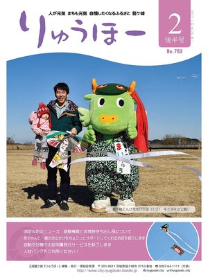 cover image of りゅうほー2017（平成29年）2月後半号